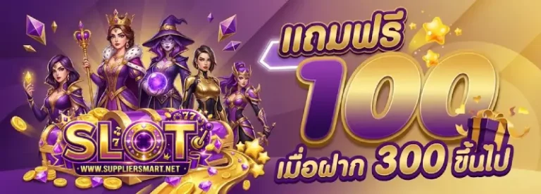 โปรโมชั่น เว็บ สล็อต ถอน ขั้น ต่ํา 1 บาท