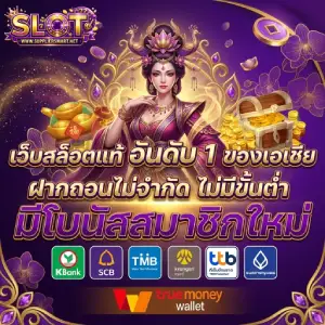 สล็อตฝาก 1 ถอน 1