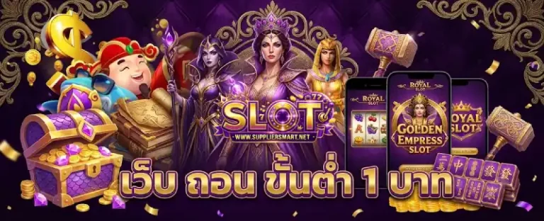 สล็อตฝากถอน 1 บาท